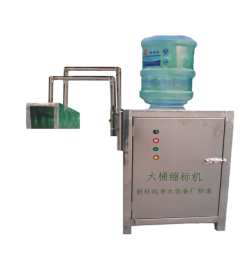 大桶熱縮標(biāo)機(jī)