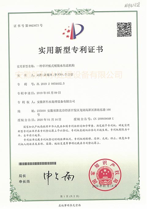 一種草坪板式桶裝水傳送機(jī)構(gòu) 專利證號(hào)：ZL 2019 2 0654412.5
