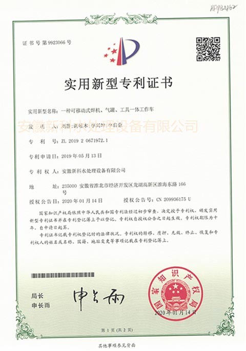 一種可移動(dòng)式焊機(jī)、氣罐、工具一體工作車 專利證號(hào)：ZL 2019 2 0671972.1