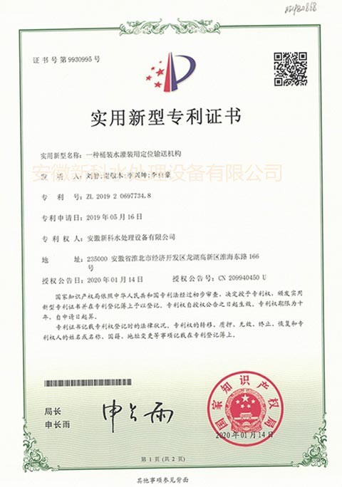 一種桶裝水灌裝用定位輸送機(jī)構(gòu) 專利證號(hào)：ZL 2019 2 0697734.8